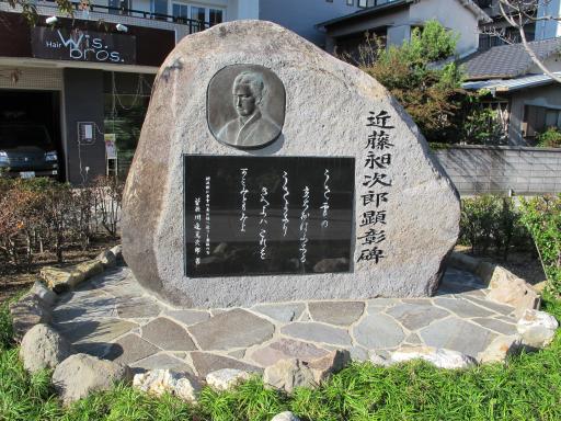 Monument for Kondo Chojiro