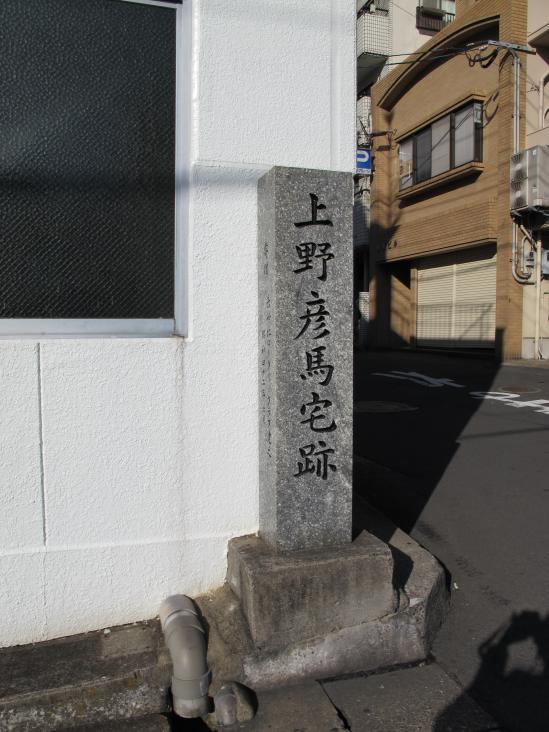 Site of Former Residence of Ueno Hikoma
