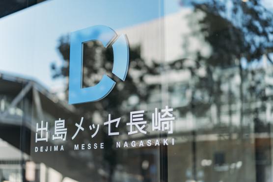 Dejima Messe Nagasaki7©NAGASAKI CITY