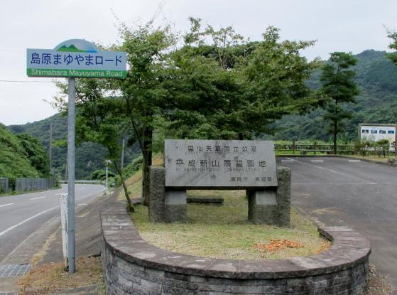 Heisei Shinzan Observatory