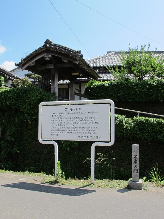 Togitsu Ochaya-Ato (Site of Former Teahouse) 2