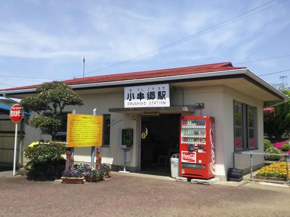 Ogushigo Station 1